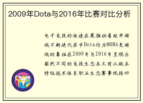 2009年Dota与2016年比赛对比分析