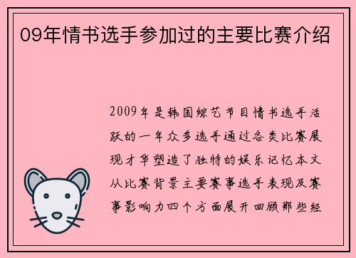09年情书选手参加过的主要比赛介绍